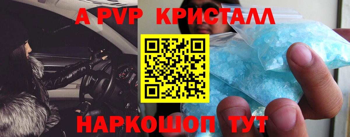 A PVP крисы CK Луховицы