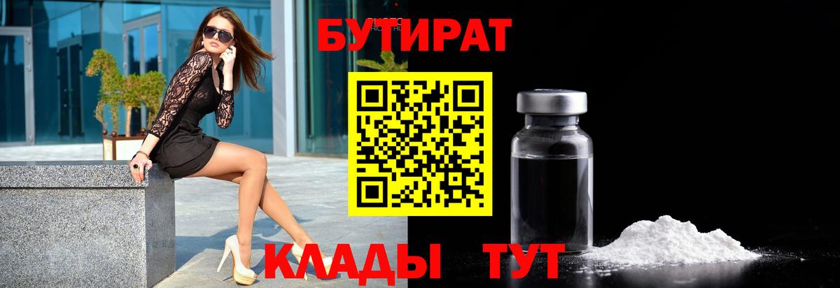 БУТИРАТ BDO 33% Луховицы