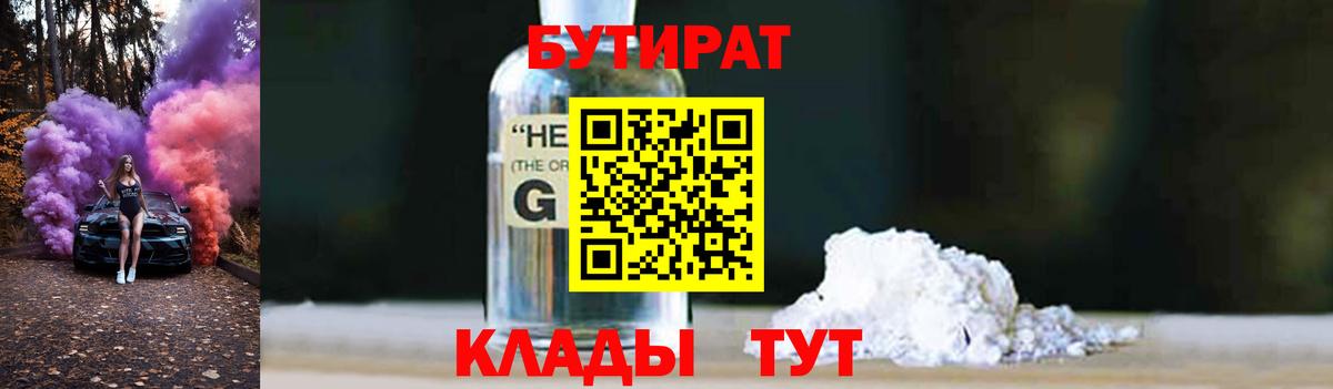 Бутират GHB  Вход с VPN  Бутират  Луховицы 