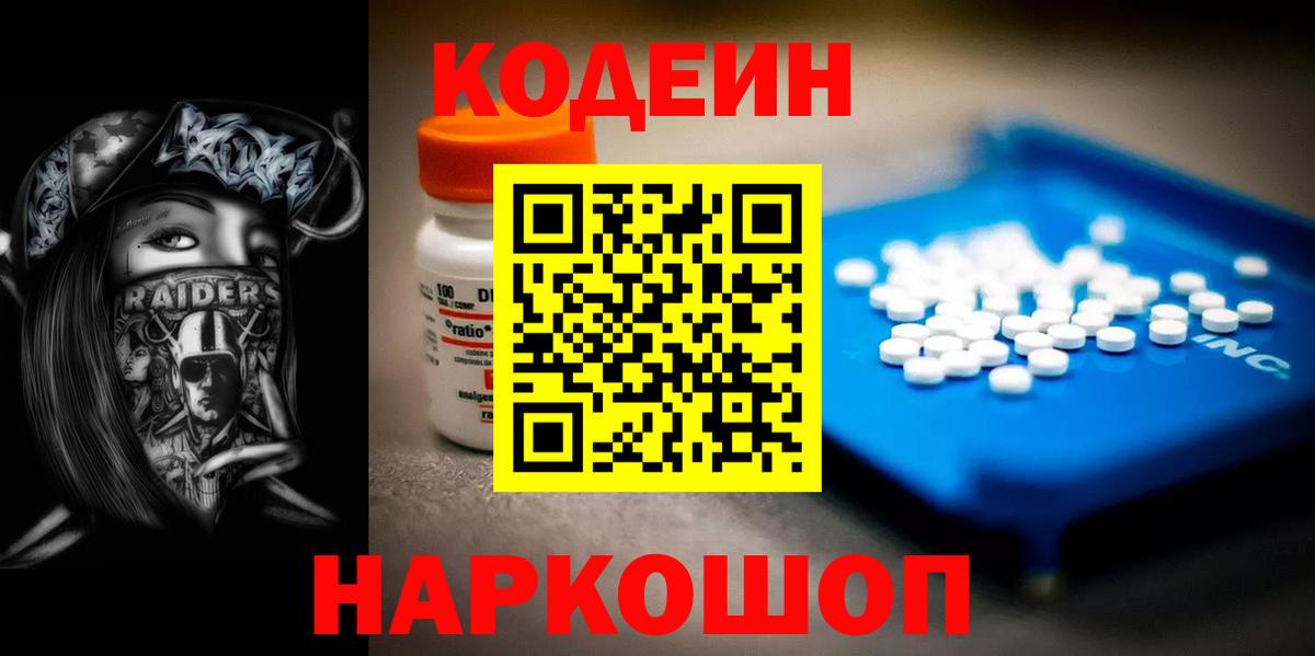Кодеиновый сироп Lean Purple Drank  Вход с VPN  Луховицы  Codein Purple Drank 