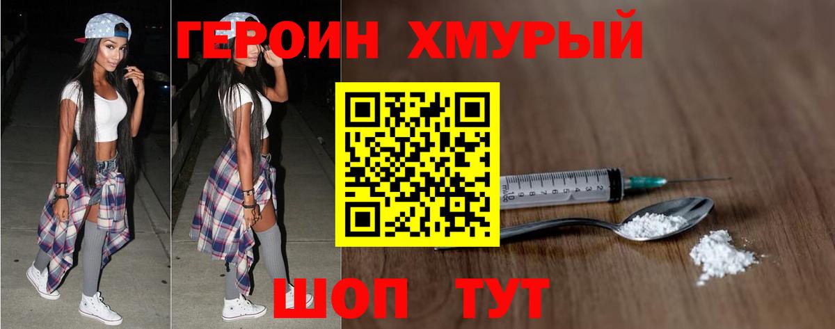 ГЕРОИН гречка Луховицы